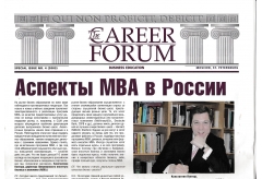 В 2005 году в газете "Career Forum"  под руководством Карины Джалаловой (Карина, где Вы?) никакие тони роббинсы бы не проскочили